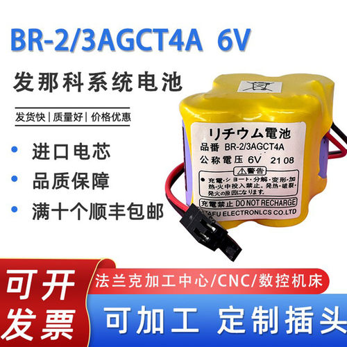 发那科系统电池BR-2/3AGCT4A