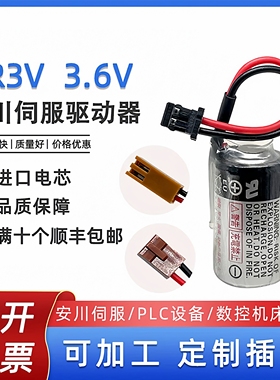 ER3V安川驱动器3.6V锂电池JZSP-BA01伺服数控PLC加工中心东芝CNC