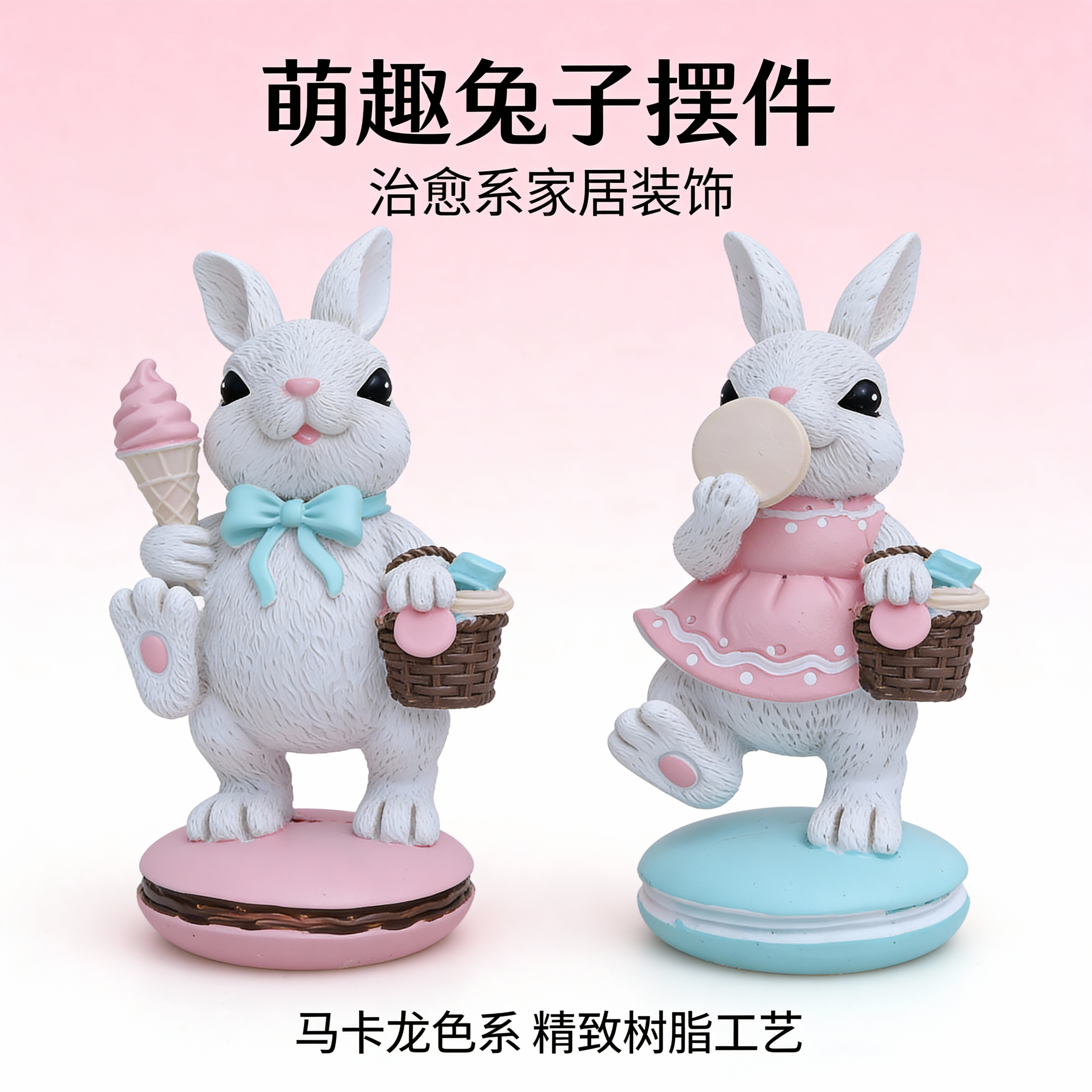 跨境新款热销树脂装饰马卡龙蛋糕兔子树脂摆件居家橱窗办公室摆件,家居饰品,桌面摆件,淘宝优惠券,粉丝福利购,淘宝优惠卷