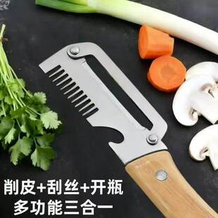厨房削皮神器包菜开瓶盖3合一切葱切丝水果不锈钢防伤手削皮刀