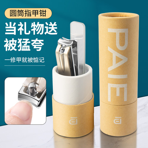 PAIE指甲刀套装硬纸筒