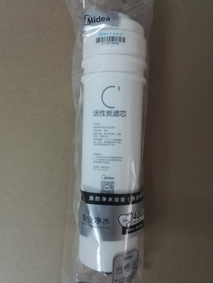 美的M6前置活性炭滤芯MU104A-5MRO105A-5/MRO102-4MRC1687A-50G等