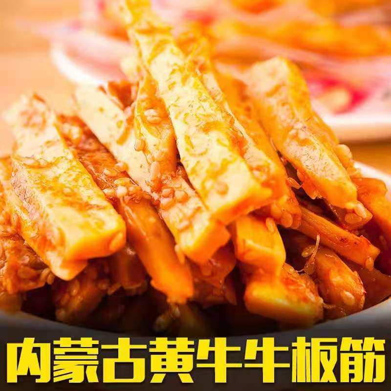 牛板筋 内蒙古小吃香辣牛肉板筋 干牛板筋  内蒙古牛板筋包邮