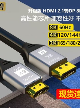 魔兽HDMI 2.1转DP线笔记本PS5连接显示器高清线8K@60Hz 2K@240Hz