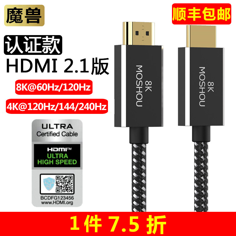 魔兽认证款2.1版高清HDMI线电脑视PS5视频连接线8K 60Hz 4K 240Hz