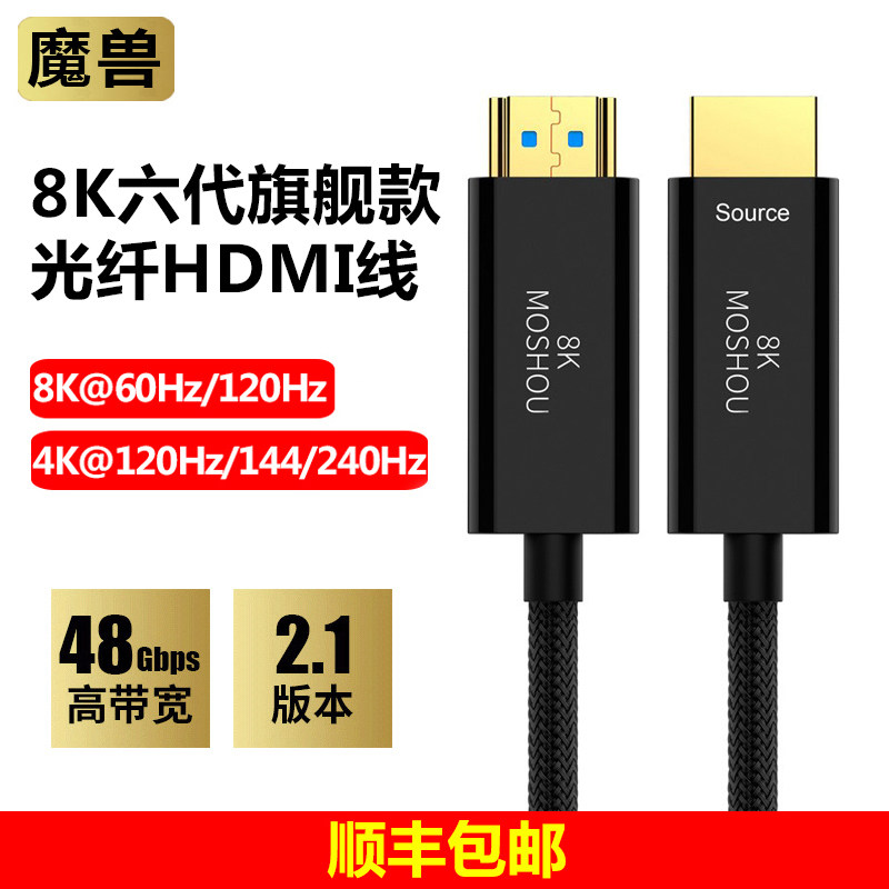 魔兽高清光纤HDMI线2.1版电视投影PS5视频连接线8K 60Hz 4K 120Hz
