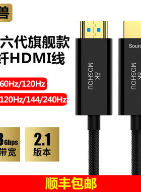 魔兽高清光纤HDMI线2.1版电视投影PS5视频连接线8K 60Hz 4K 120Hz