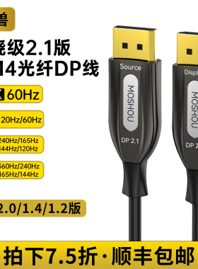 魔兽发烧级2.1版OM4光纤DP线16K@60Hz 8K@60Hz 4K@240Hz 2K@360Hz
