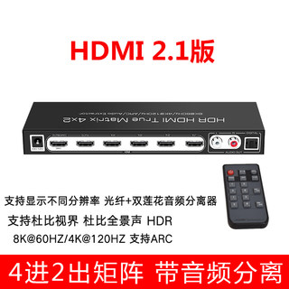 魔兽HDMI 2.1版8K 4进2出 矩阵 切换器 音频分离带遥控器4K 120Hz