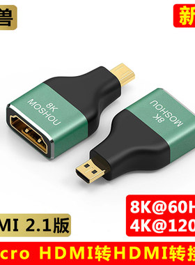 魔兽8KMicroHDMI转HDMI转接头