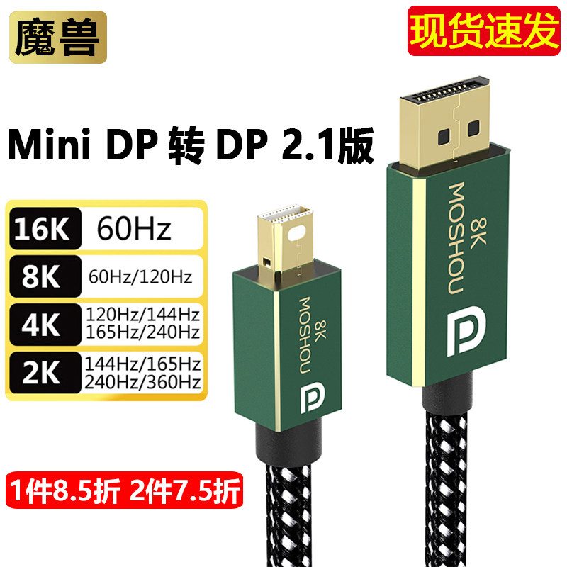 魔兽Mini DP转DP线2.1版兼容1.4版 8K 60Hz 4K 240Hz笔记本显示器