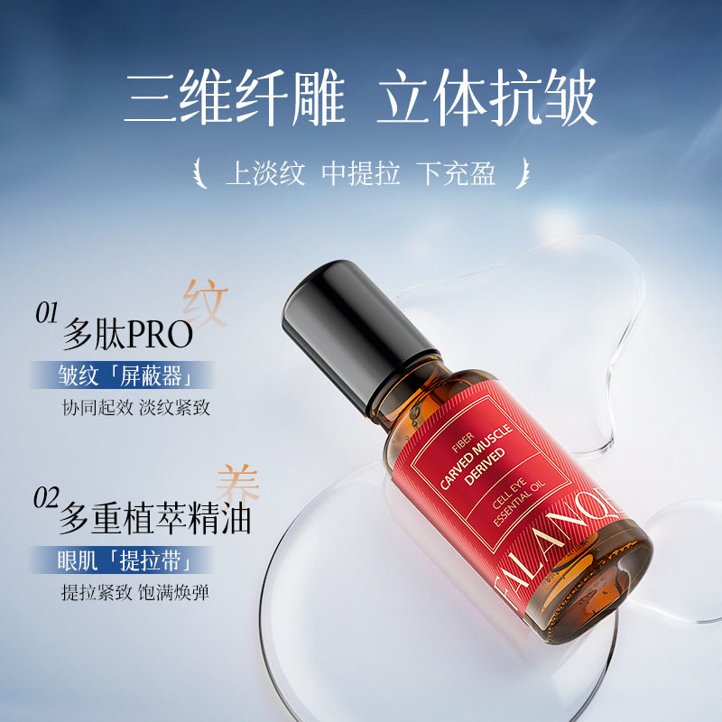 珐兰茜纤雕肌源细胞眼精华油淡化黑眼圈眼纹滋润紧致眼周精油批发