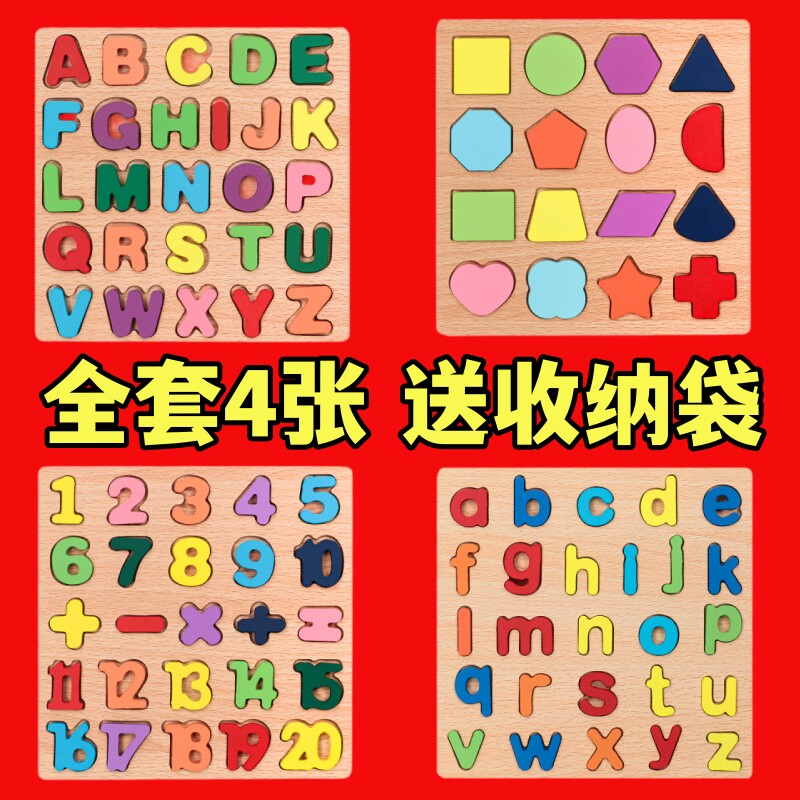 儿童1-6岁数字字母积木拼图宝宝认数早教益智玩具木质手抓板拼板