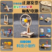 小学生科学实验手工益智科技小制作diy拼装 木自制材料包教具模型