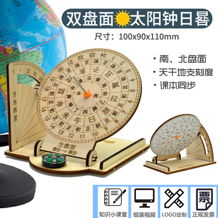 JOWORK太阳钟日晷模型小学生手工DIY拼装材料包教具益智科技制作