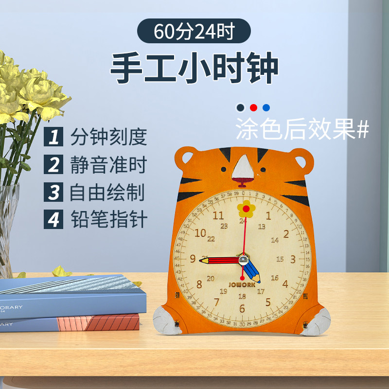 手工小时钟木质拼装模型小学生早教材料24小时认识时间教具静音