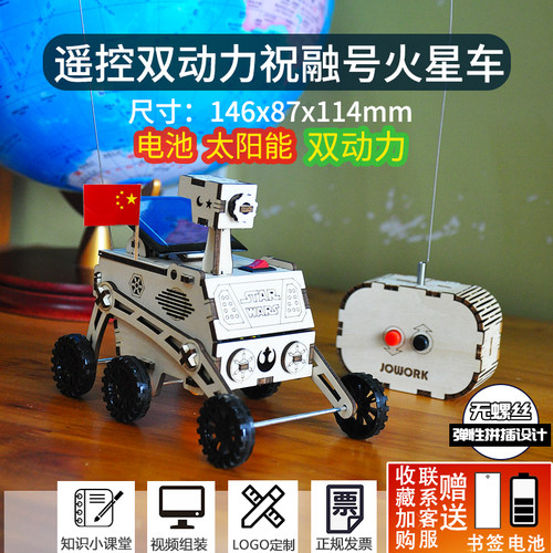 太阳能火星车手工拼装材料包