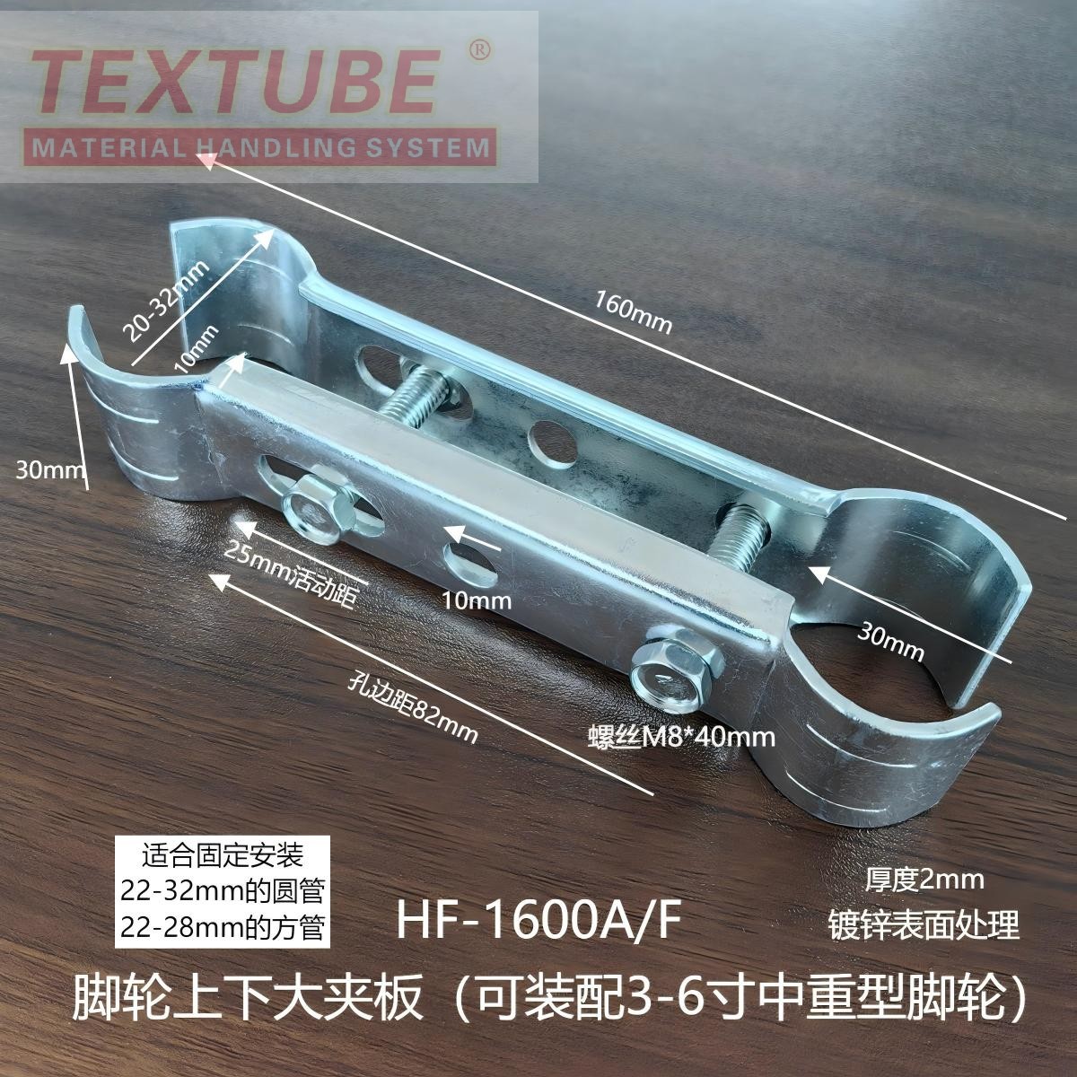 28mm线棒精益管脚轮固定夹板配件