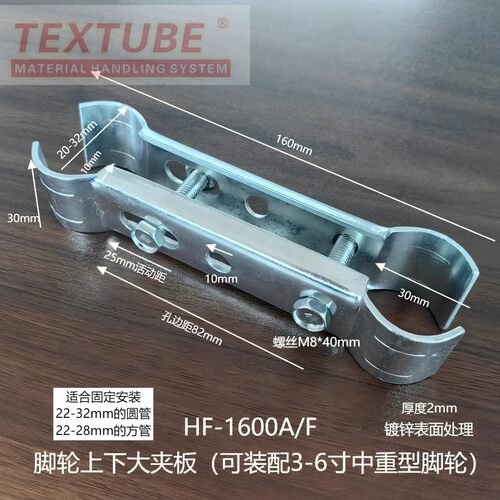 28mm线棒精益管脚轮固定夹板配件