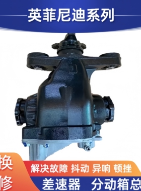 适用英菲尼迪JX35 FX35 Q80 60 50QX50 qx56 QX70差速器分动箱