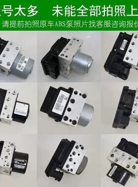 奔驰全系W211W219W230E260E240E200E280E300R400GLK350ABS泵总成