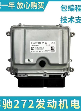 适用奔驰S300 S350 E280 E300 ML350 R350272发动机电脑板273模块