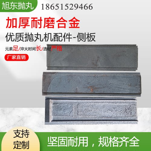 抛丸机配件耐磨件035大小034抛头侧板326 3210 376 378长护板