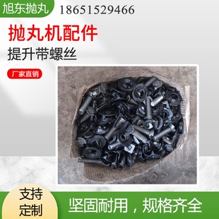 抛丸机配件海壳螺丝提升斗M8 M10畚斗螺丝抛丸机提升皮带螺丝