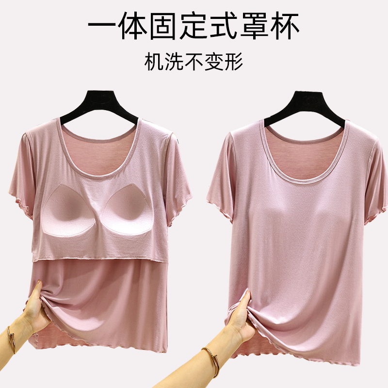 莫代尔带胸垫短袖T恤女夏薄款内搭休闲上衣大码宽松免穿文胸打底