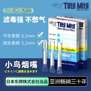 正品日本进口小鸟烟嘴新款蓝鸟烟嘴过滤器高档过滤烟嘴管