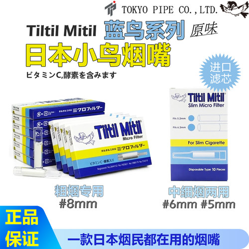 正品焦油过滤器日本小鸟烟嘴香烟