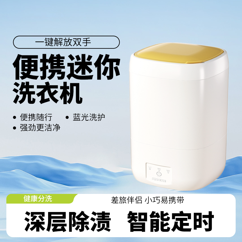 小型蓝光迷你洗衣机衣物护理机自动洗袜子内衣裤清洗机便携式