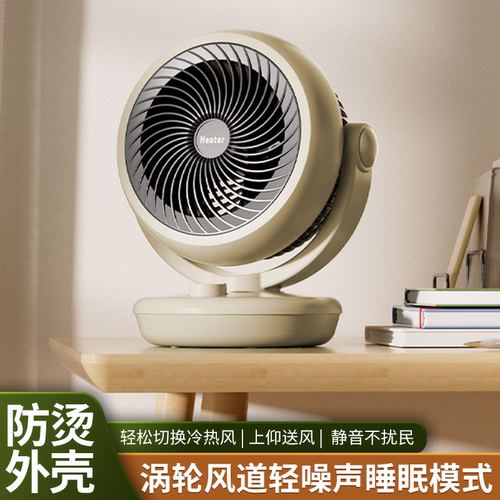 冷暖速热节能桌面摇头风扇