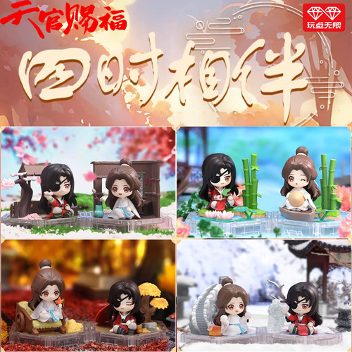 玩点无限天官赐福四时相伴手办