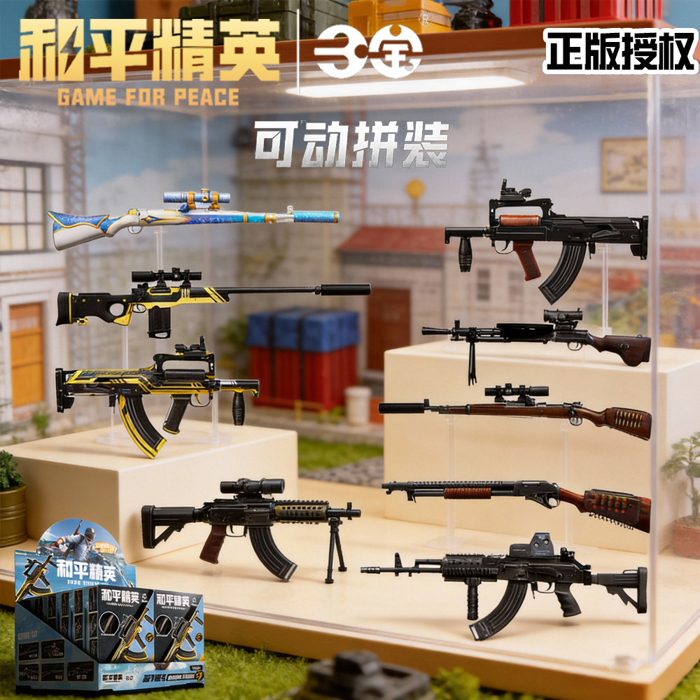 正版和平精英二弹盲盒吃鸡精密拼装枪模型可拆卸武器98K收藏周边