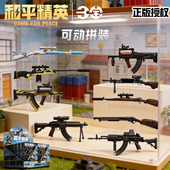 正版 枪模型可拆卸武器98K收藏周边 和平精英二弹盲盒吃鸡精密拼装