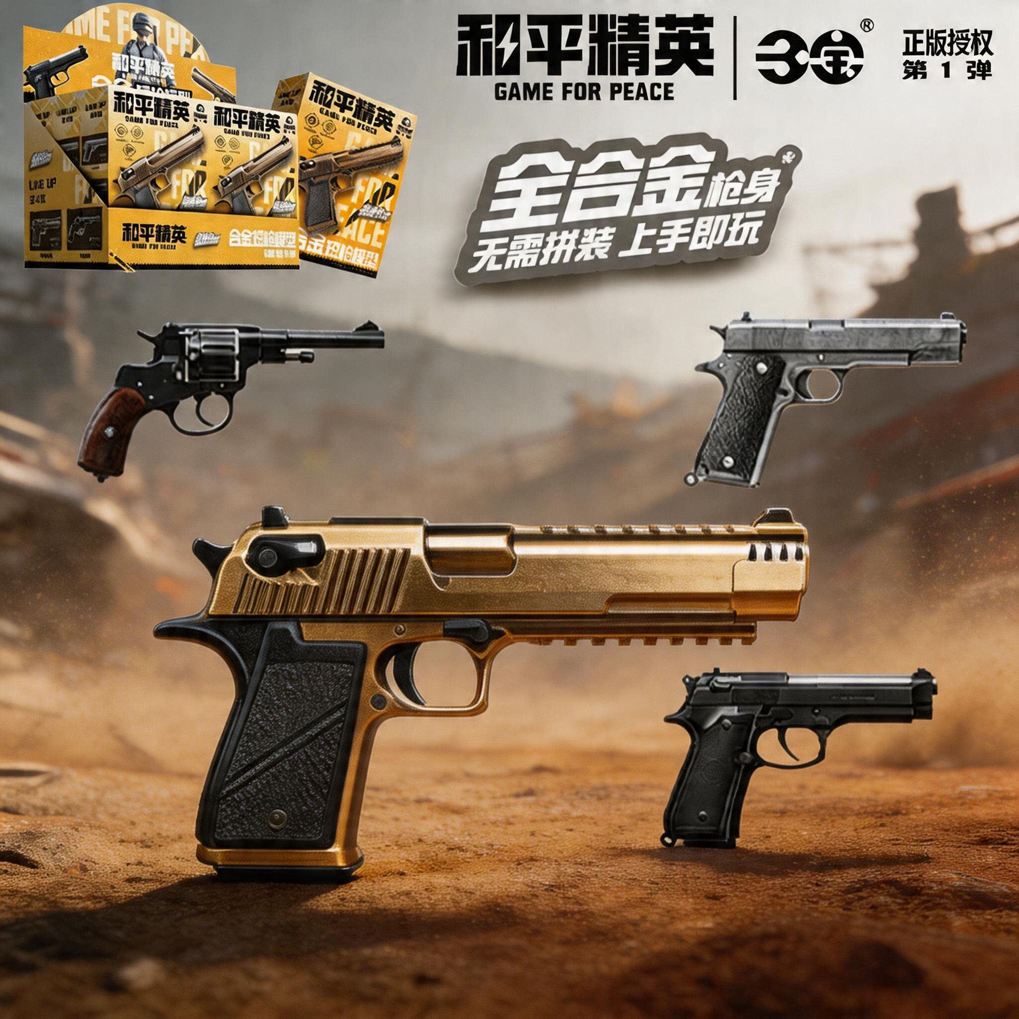 三宝和平精英沙漠之鹰合金手枪图片