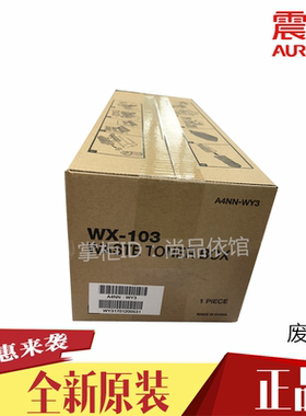 原装震旦ADC455 555 456 556 223 283 285 365废粉盒WX-103废粉仓