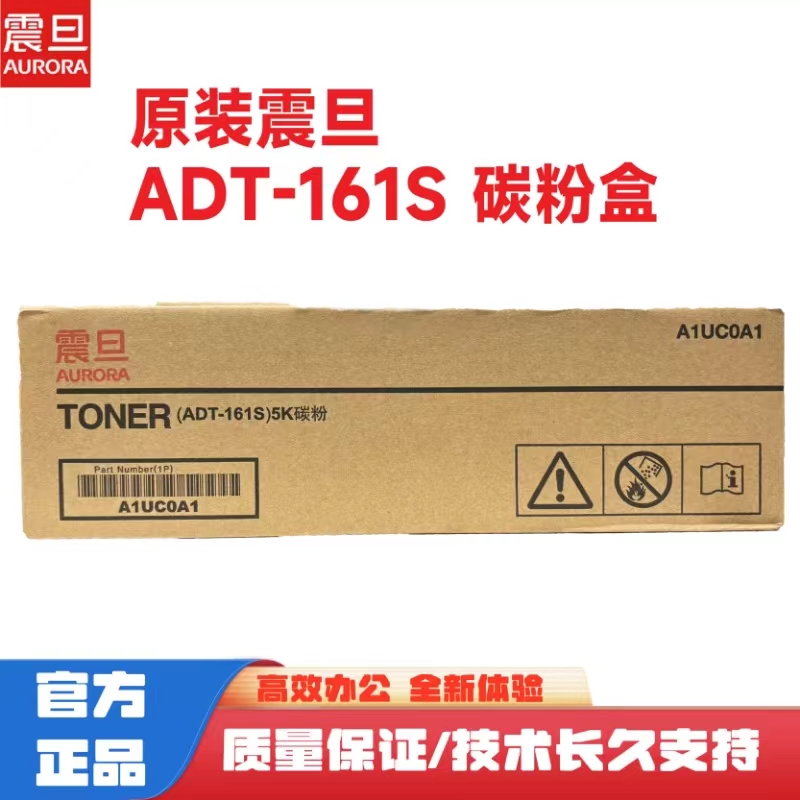 原装正品震旦ADT161ADT161S墨粉