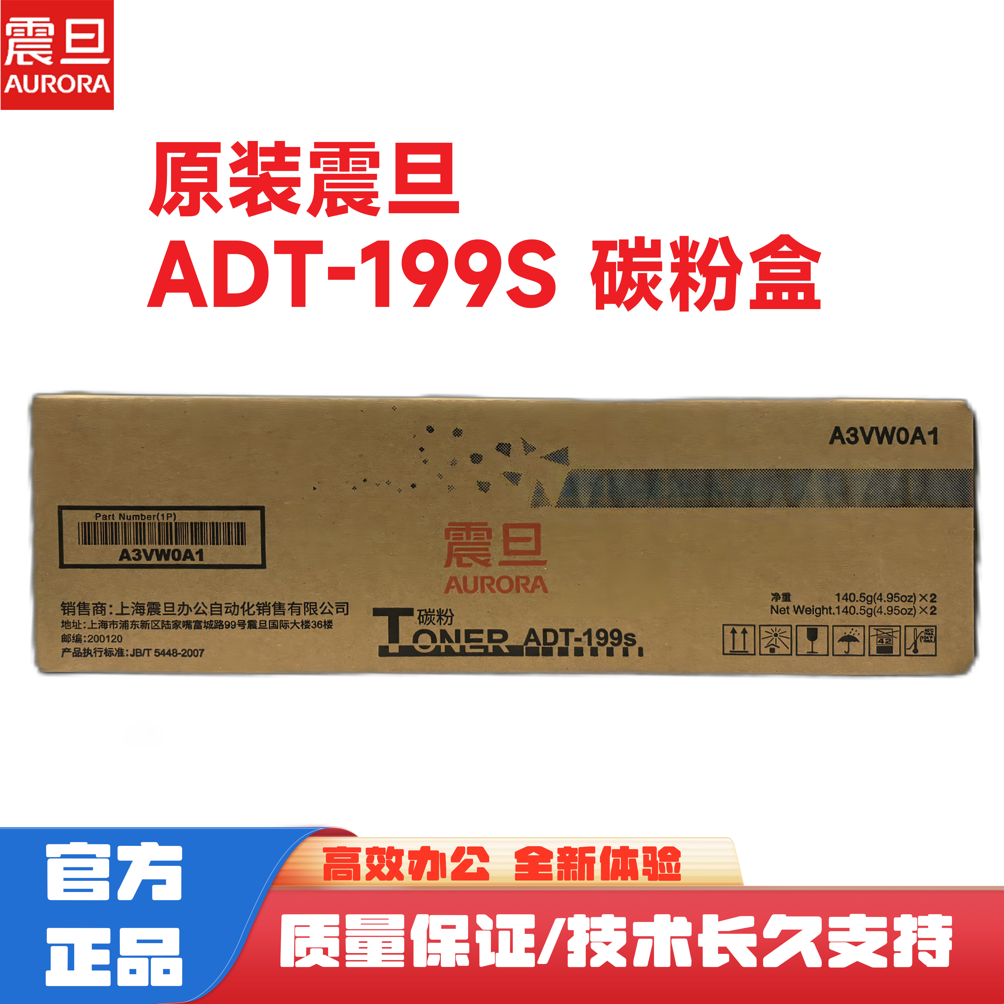 原装行货 震旦ADT199碳粉AD207 227 208 228 248 219 239粉盒墨粉