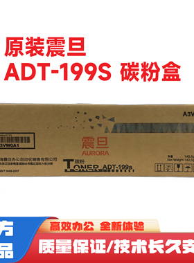 原装行货 震旦ADT199碳粉AD207 227 208 228 248 219 239粉盒墨粉