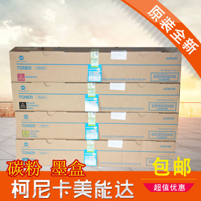 柯尼卡美能达TN321原装碳粉