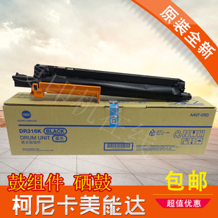 硒鼓套鼓 DR316K 全新 柯尼卡美能达C300i鼓组件C360i感光鼓 原装
