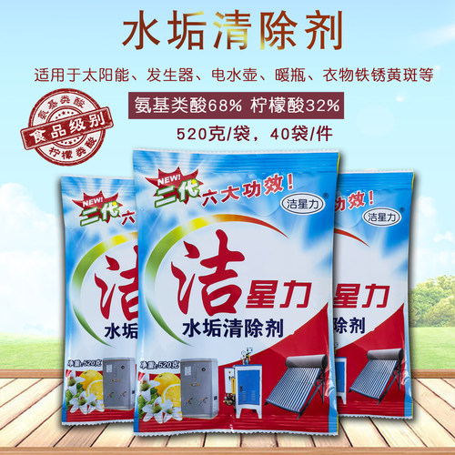 洁星力水箱花洒蒸柜袋装除垢剂