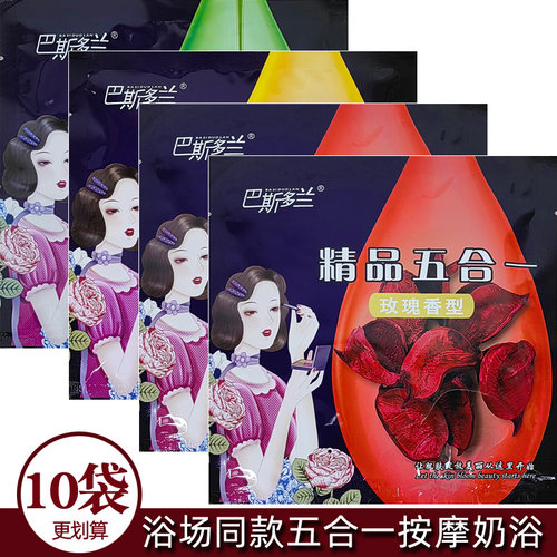 巴斯多兰奶浴奶膏打奶按摩