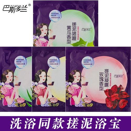 搓泥浴宝去角质清洁皮肤