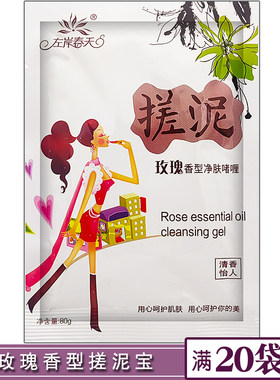 左岸春天玫瑰搓泥浴宝去角质死皮