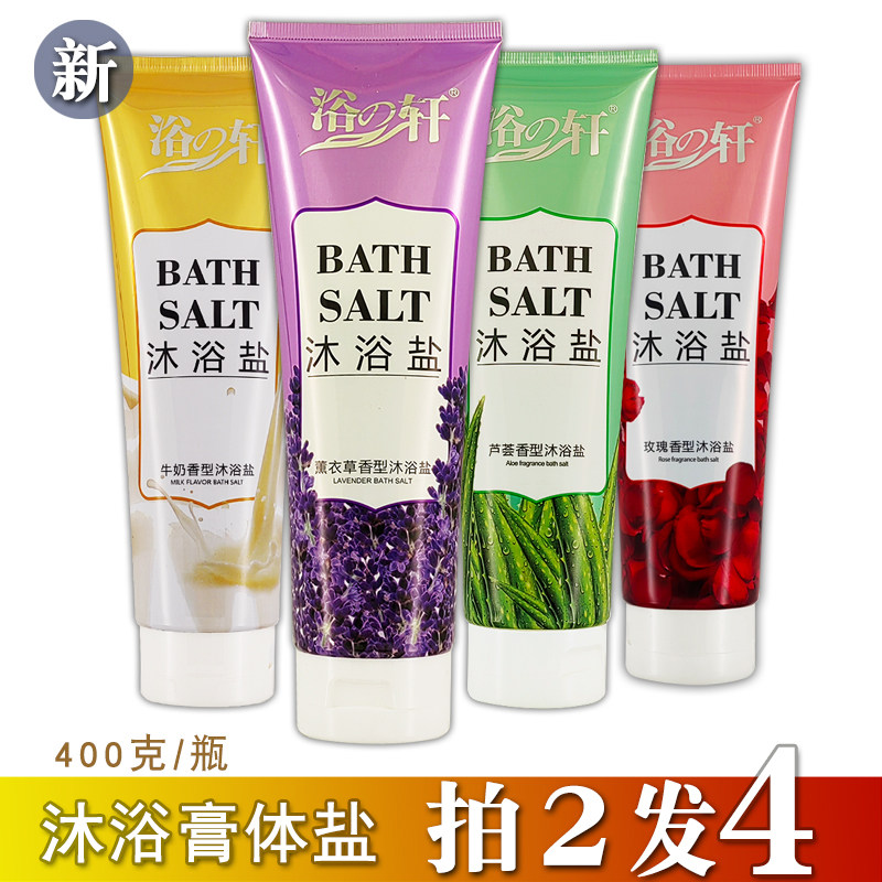 浴之轩浴轩浴盐去角质鸡皮痘全身磨砂露身体护理鸡皮肤沐浴膏体盐