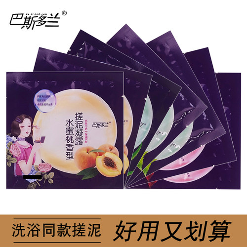 巴斯多兰搓泥浴宝去泥