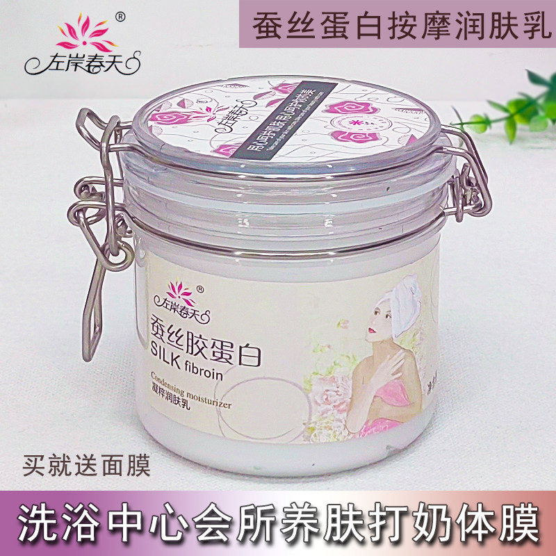 左岸春天蚕丝蛋白奶浴奶膏洗浴推奶身体按摩专用瓶装实体店正品